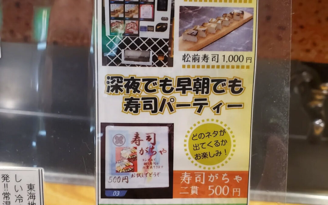 新しい寿司ライフを始めましょう!✨ 東海地区初登場の冷凍寿司