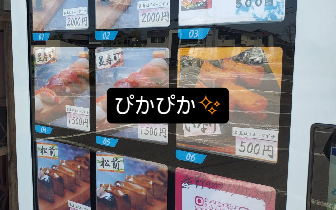 皆さま、こんにちは✨今日は私たちのうとう寿司から嬉しいお知ら